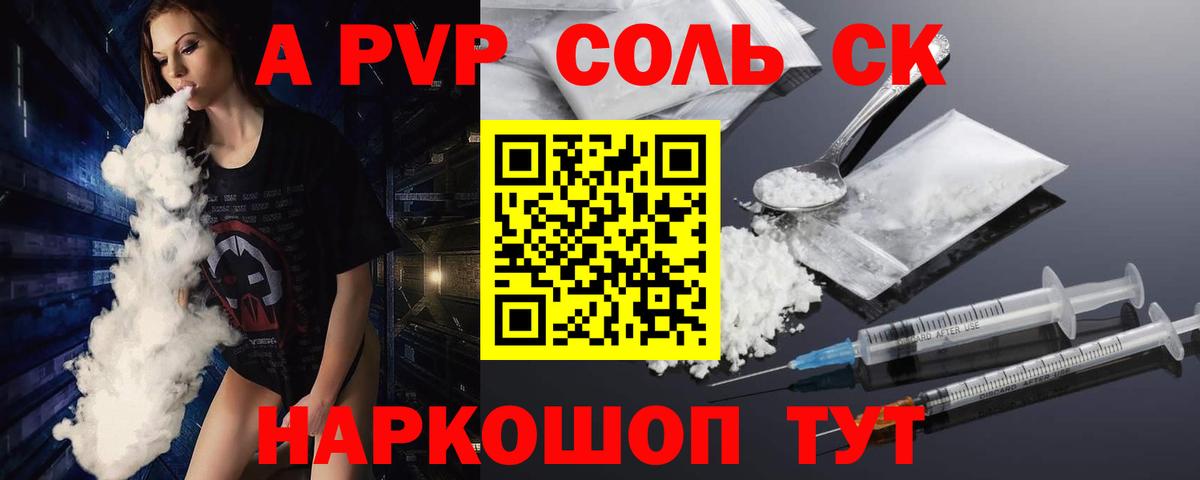 Alpha PVP Crystall Партизанск