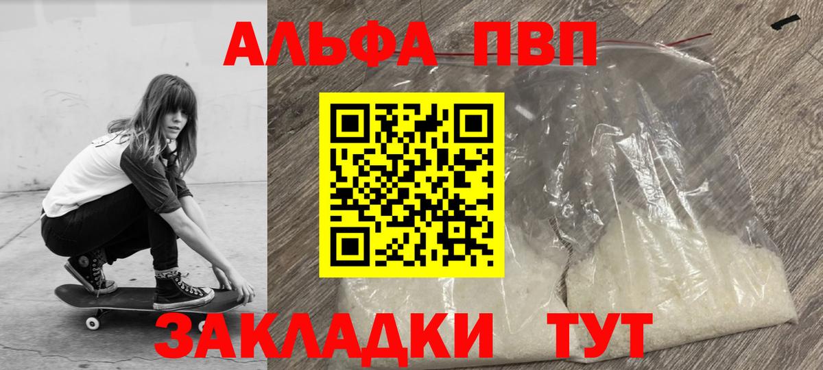 купить наркотик  Вход с VPN  Партизанск  А ПВП мука  APVP VHQ 