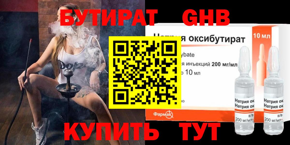 БУТИРАТ 99%  Вход с VPN  Партизанск 