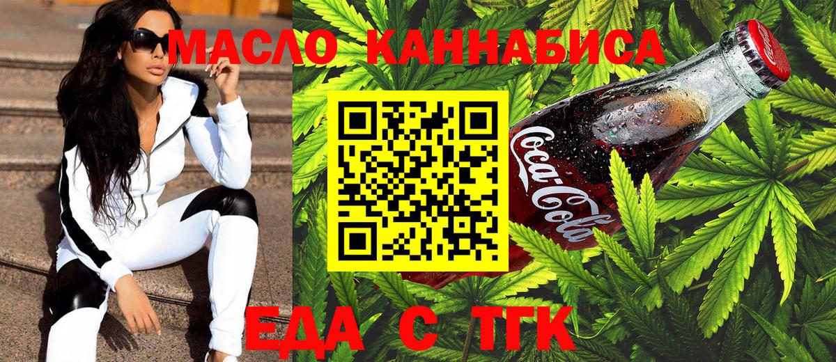 Партизанск  Печенье с ТГК конопля  Вход с VPN 