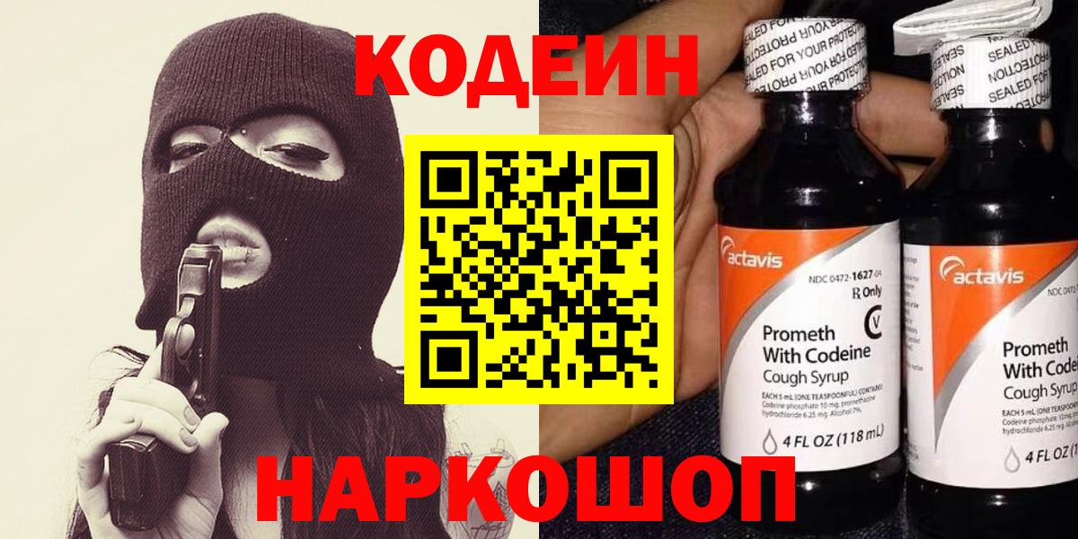 Кодеиновый сироп Lean напиток Lean (лин)  Вход с VPN  Codein напиток Lean (лин)  Партизанск 