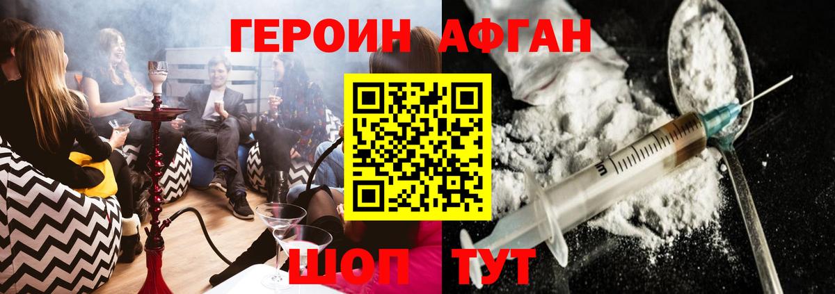 Героин Heroin Партизанск