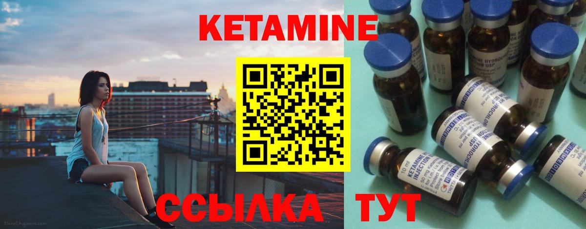 Кетамин ketamine Партизанск