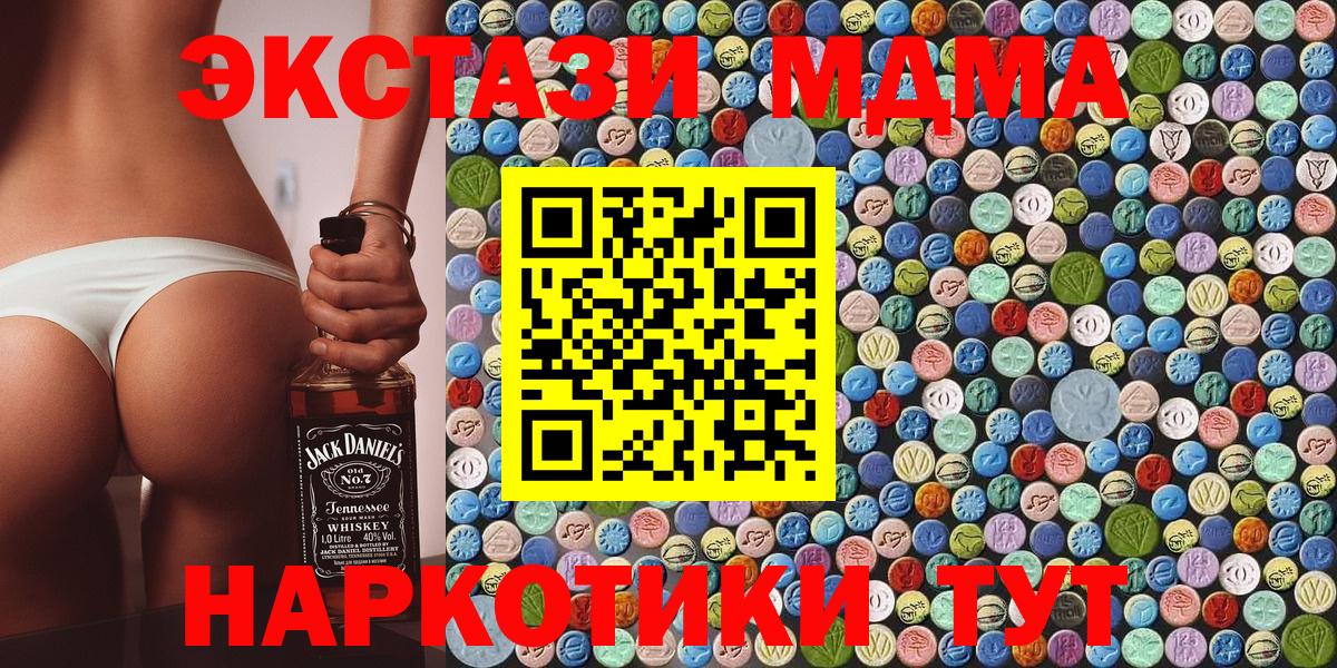 МДМА VHQ  МДМА crystal  МДМА  Вход с VPN  Партизанск 