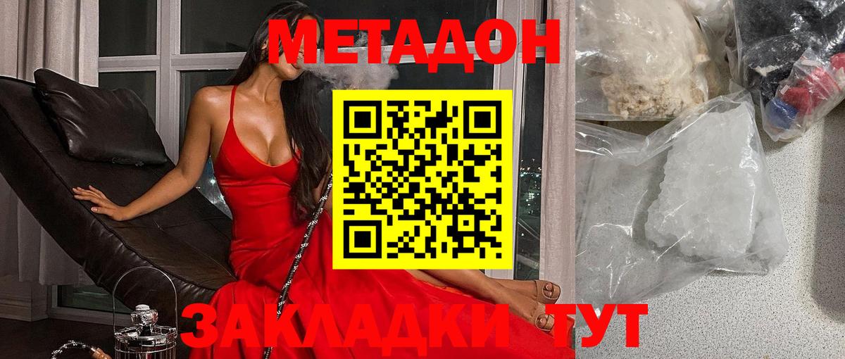 МЕТАДОН methadone Партизанск