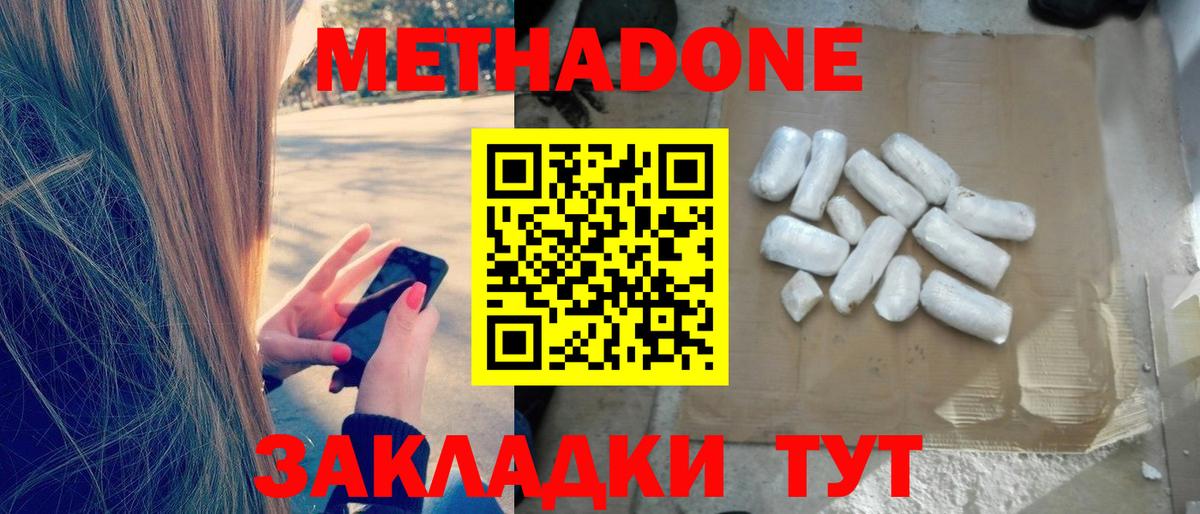Метадон methadone  МЕТАДОН белоснежный  Вход с VPN  Партизанск 